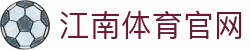 江南体育官方网站入口 | JIANGNANSPORTS赛事直播中心